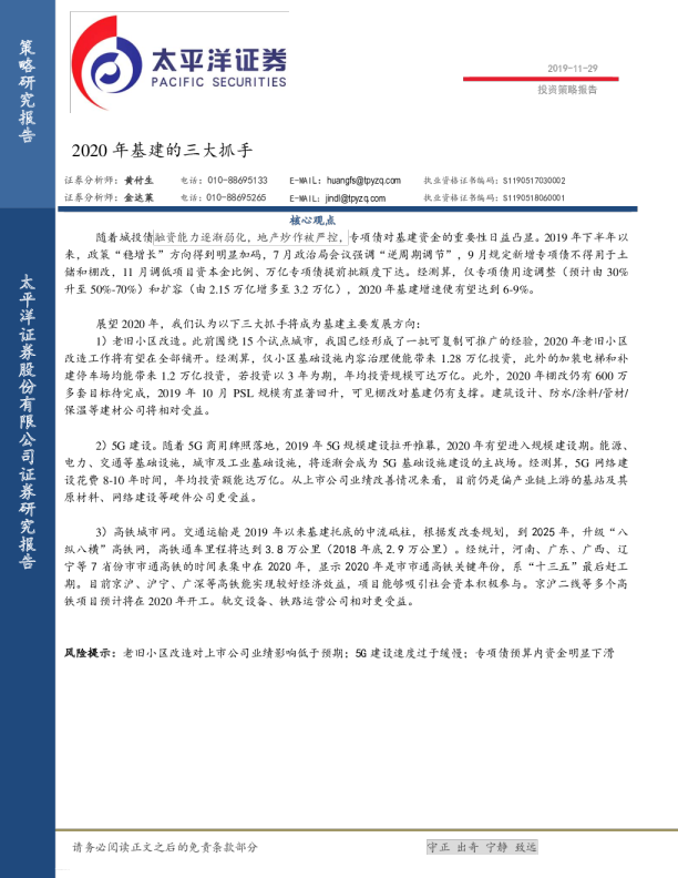 2020年基建的三大抓手