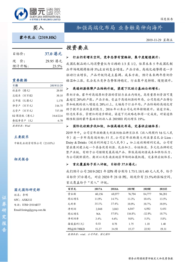 加强高端化布局，业务触角伸向海外