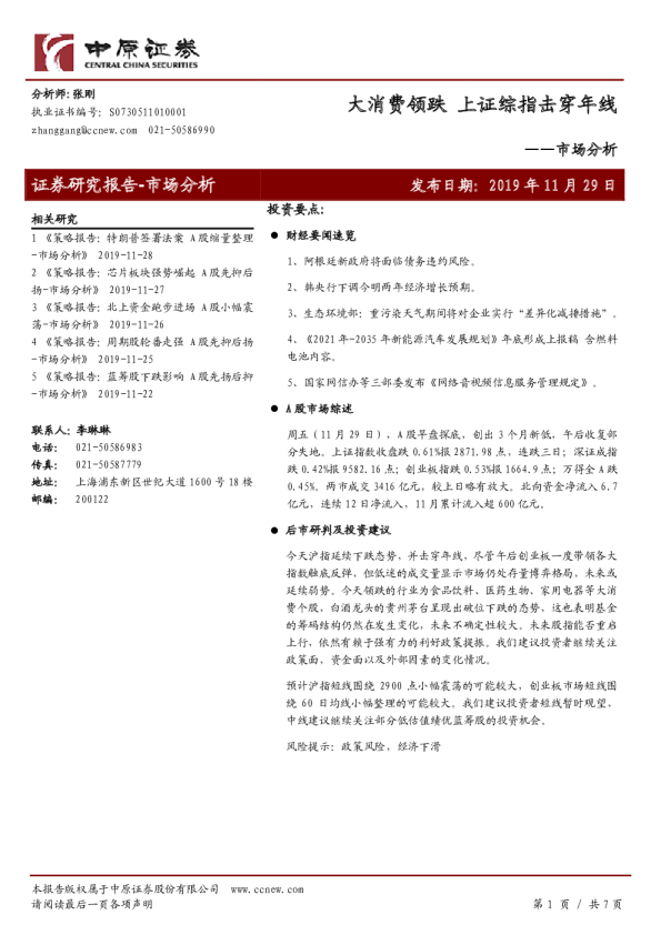 市场分析：大消费领跌，上证综指击穿年线