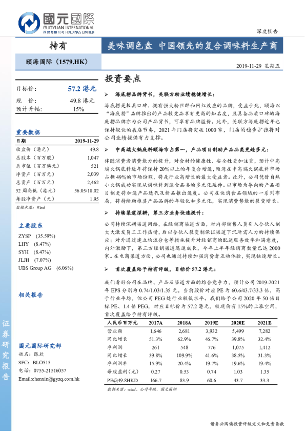 美味调色盘，中国领先的复合调味料生产商