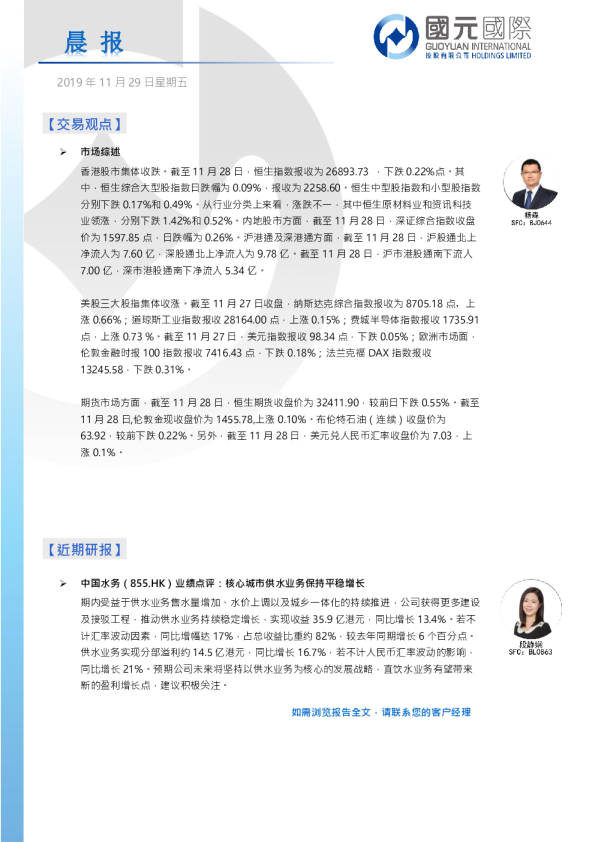 国元国际晨报