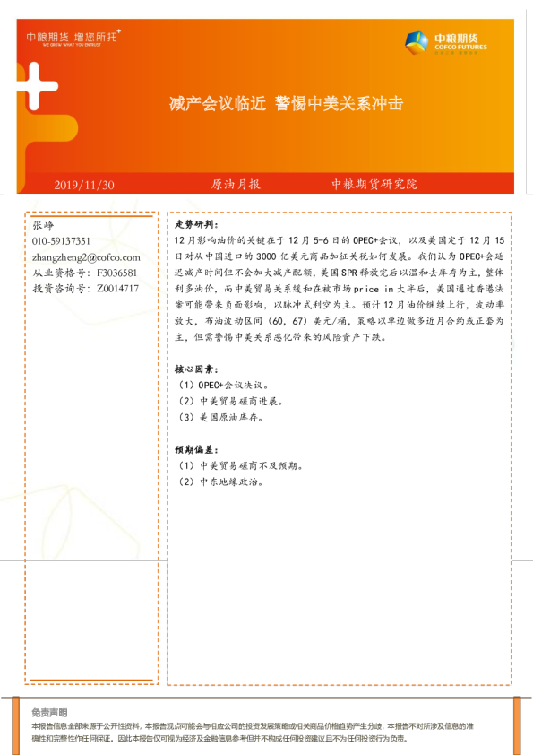 原油月报：减产会议临近，警惕中美关系冲击