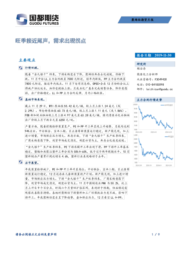 旺季接近尾声，需求出现拐点