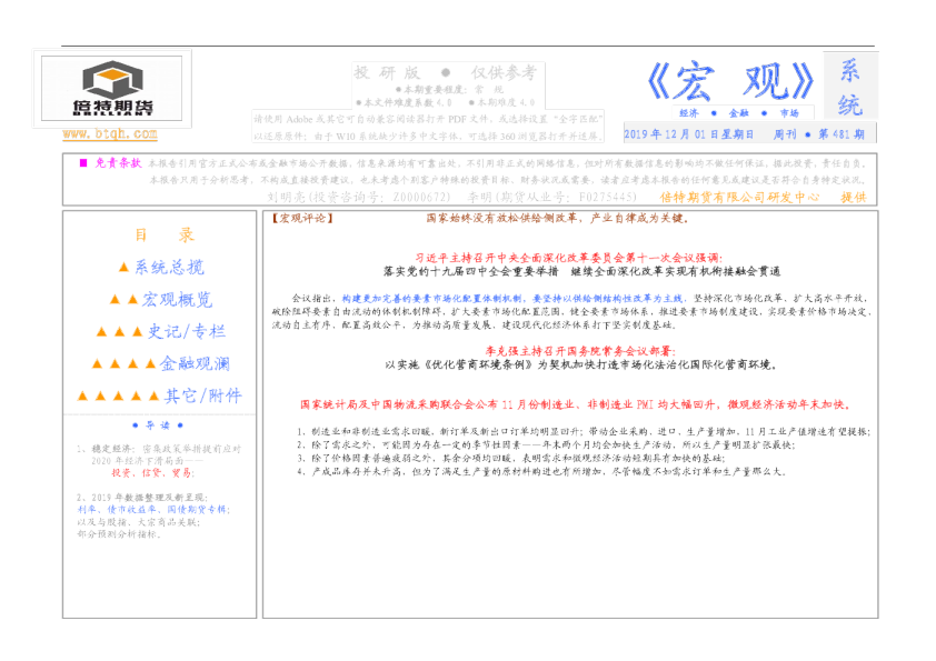 《宏观》周刊●第481期