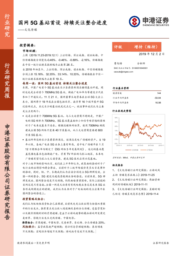 文化传媒行业研究周报：国网5G基站首设，持续关注整合进度