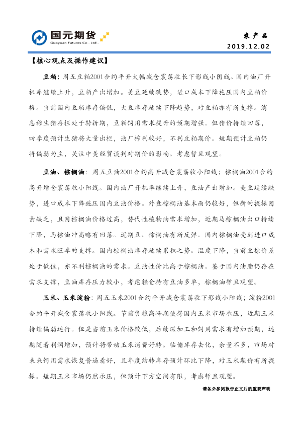 国元期货：农产品