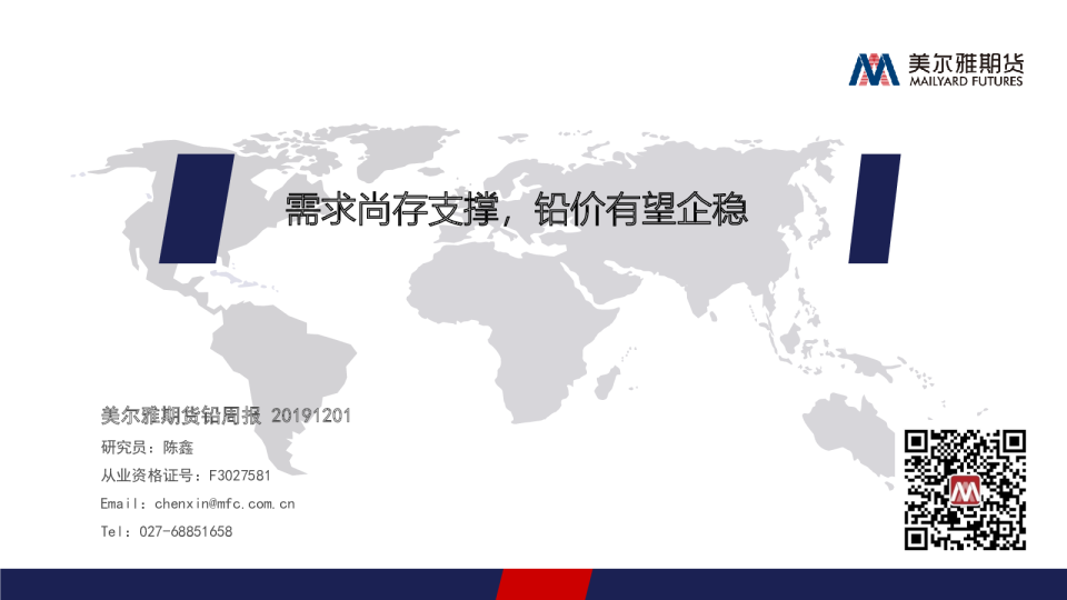 需求尚存支撑，铅价有望企稳