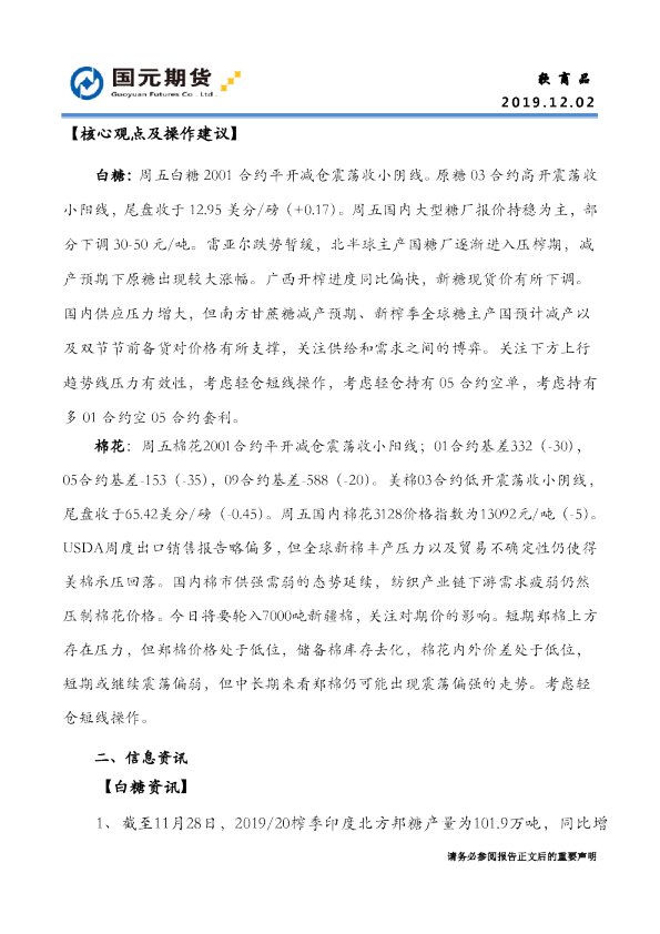 国元期货：软商品