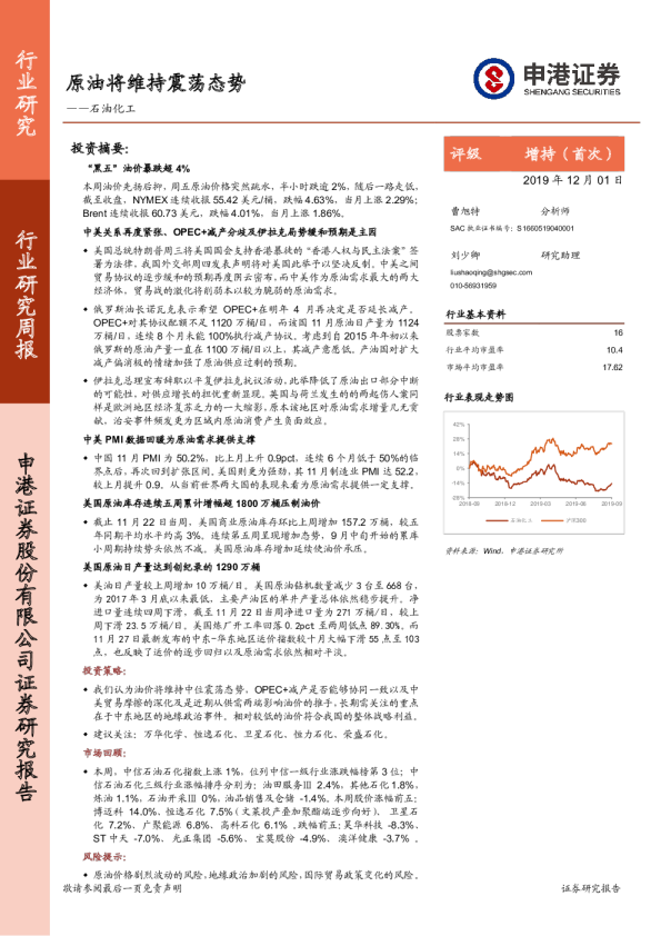 石油化工：原油将维持震荡态势