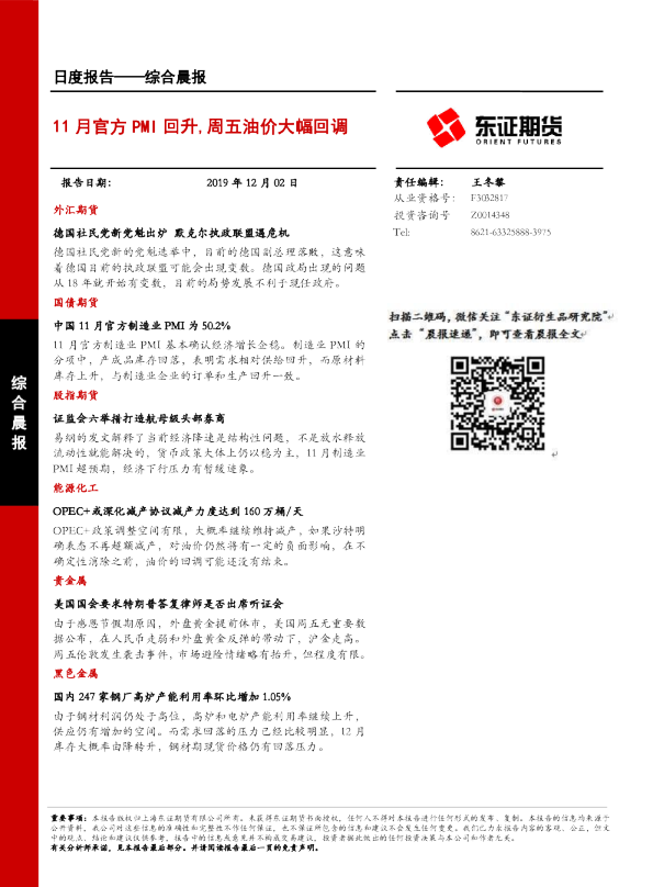 11月官方PMI回升,周五油价大幅回调