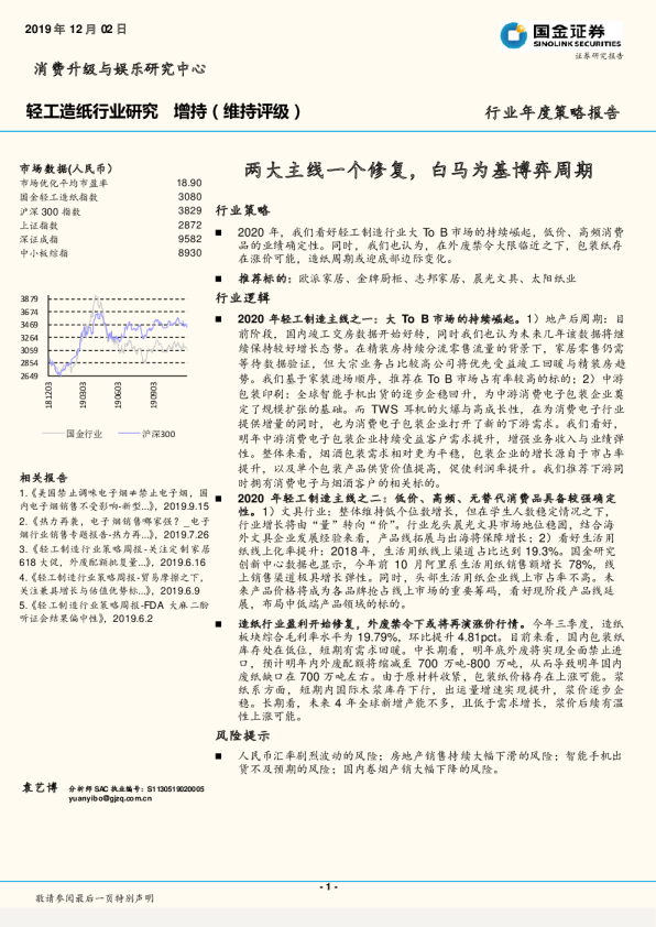 两大主线一个修复，白马为基博弈周期
