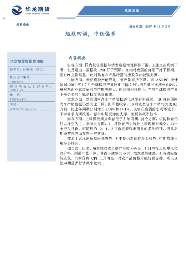 橡胶周报：短线回调，中线偏多