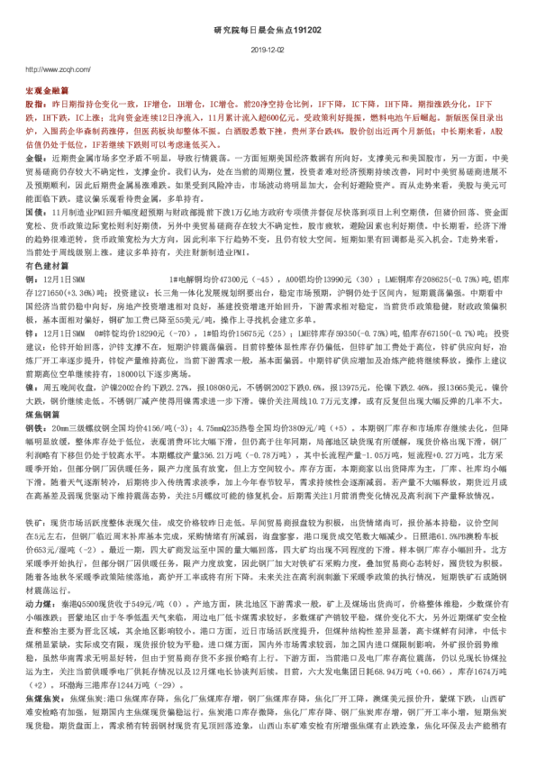 中财期货研究院每日晨会焦点