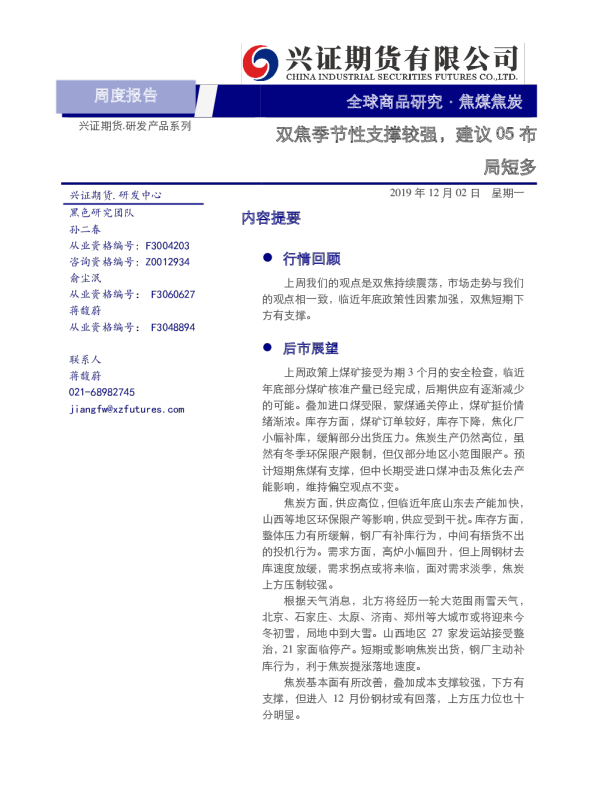 双焦季节性支撑较强，建议05布局短多