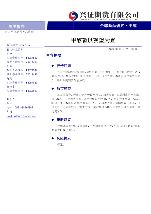 甲醇暂以观望为宜
