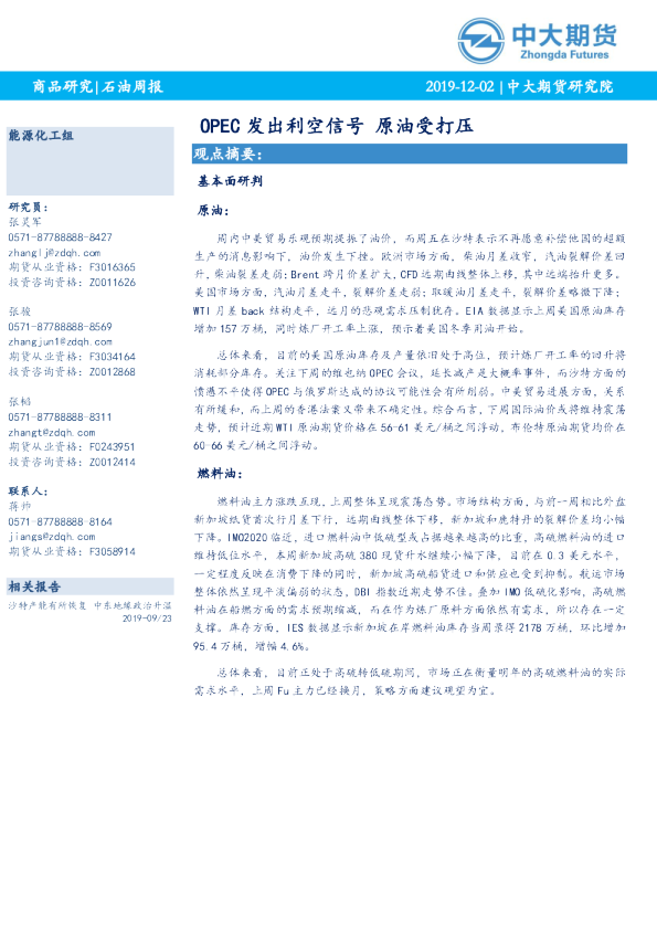石油周报：OPEC发出利空信号，原油受打压