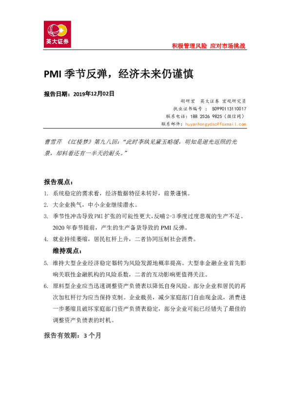 PMI季节反弹，经济未来仍谨慎