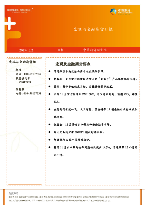 宏观与金融期货日报