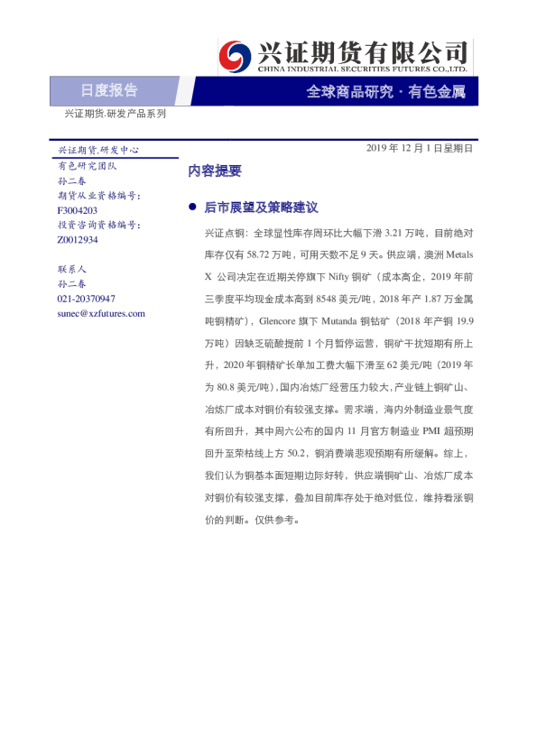 有色金属日度报告