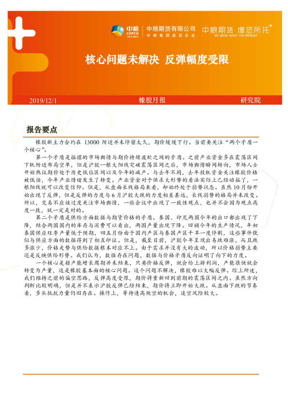 核心问题未解决，反弹幅度受限