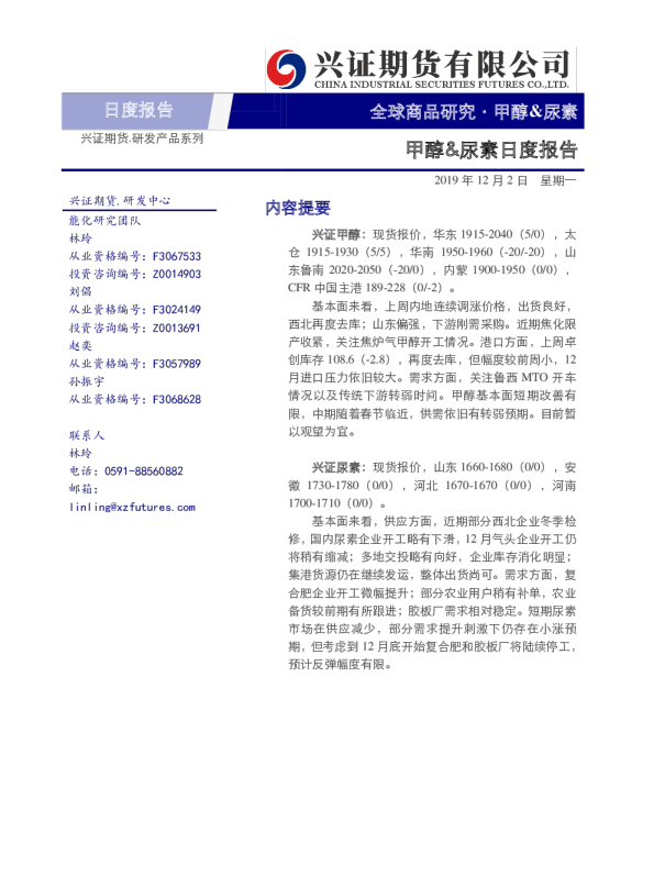 甲醇、尿素日度报告