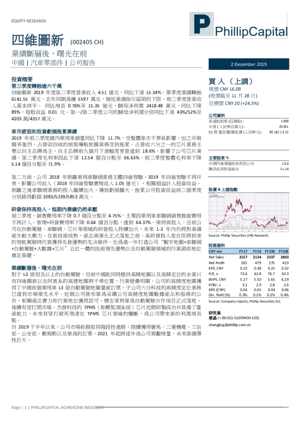 业绩断层后，曙光在前