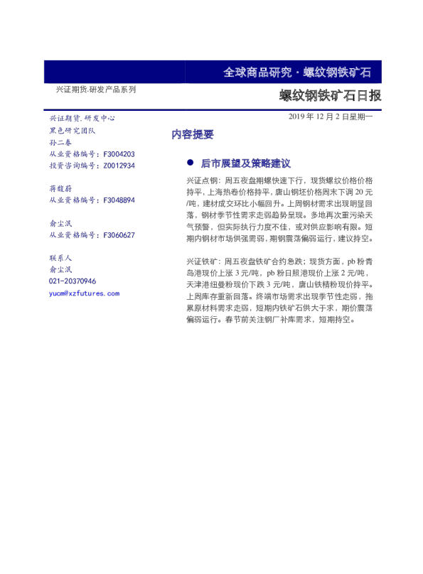 螺纹钢铁矿石螺纹钢铁矿石日报