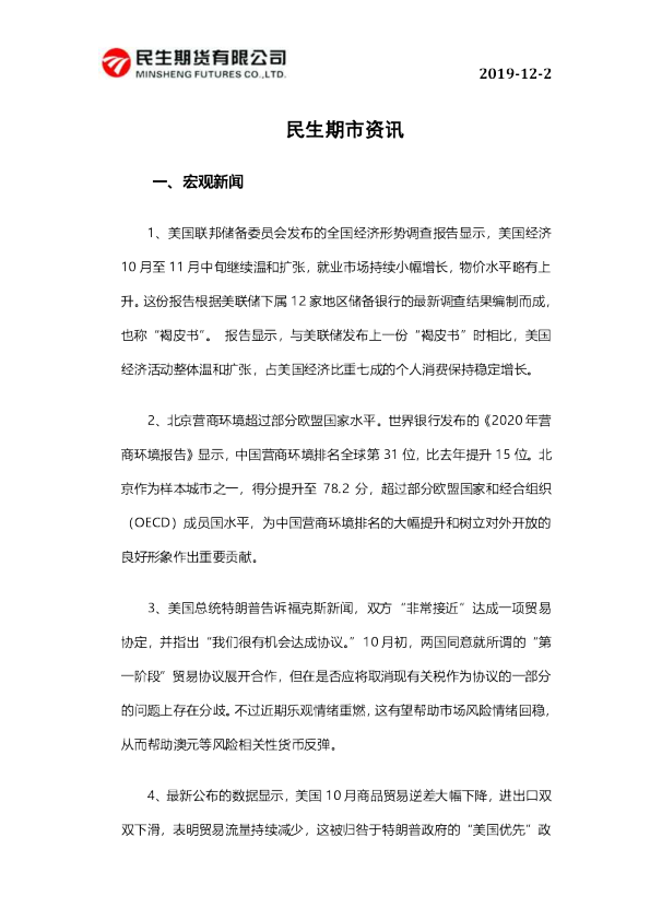 民生期市资讯