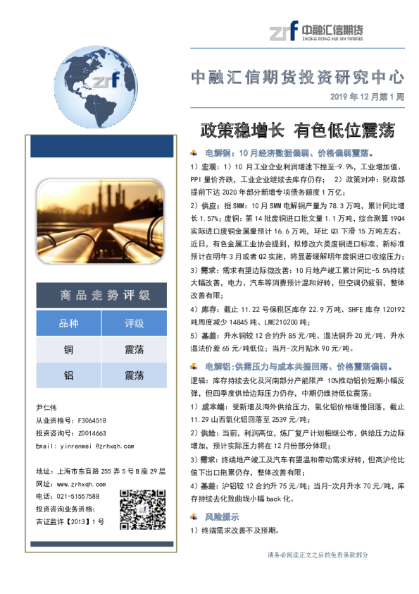 政策稳增长，有色低位震荡