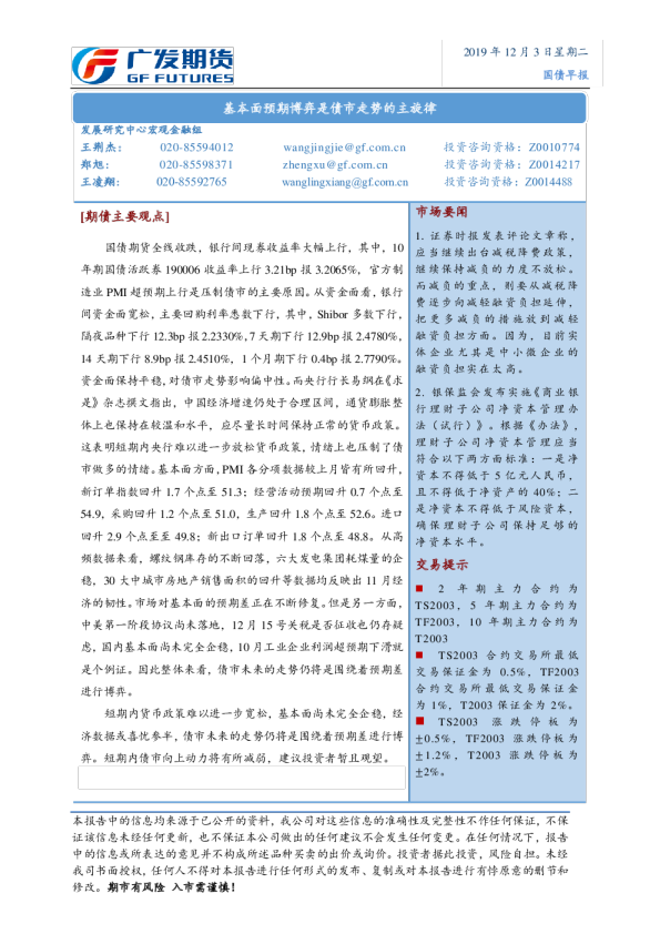 国债早报：基本面预期博弈是债市走势的主旋律