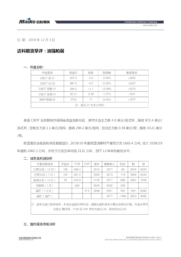 迈科期货早评：油强粕弱