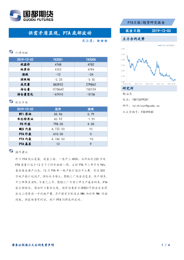 PTA日报：供需矛盾显现，PTA底部波动