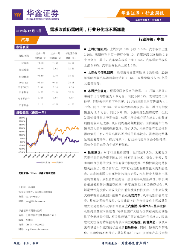 需求改善仍需时间，行业分化或不断加剧