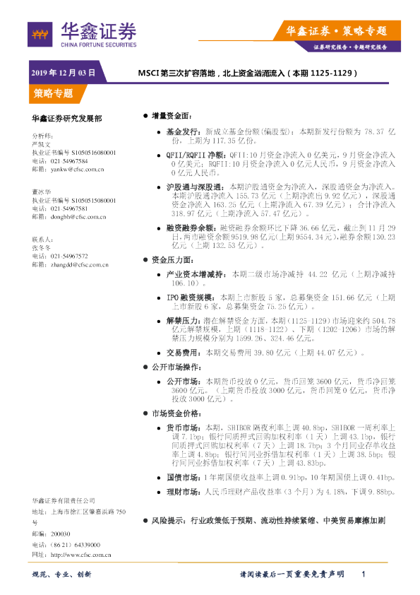 MSCI第三次扩容落地，北上资金汹涌流入