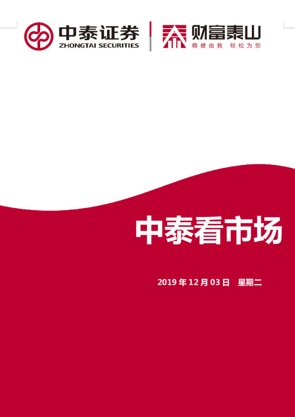 中泰看市场
