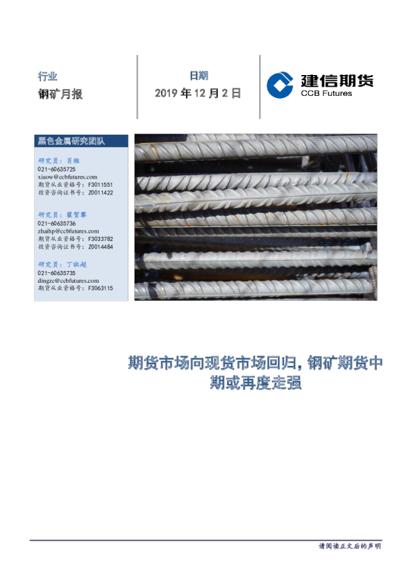 期货市场向现货市场回归，钢矿期货中期或再度走强