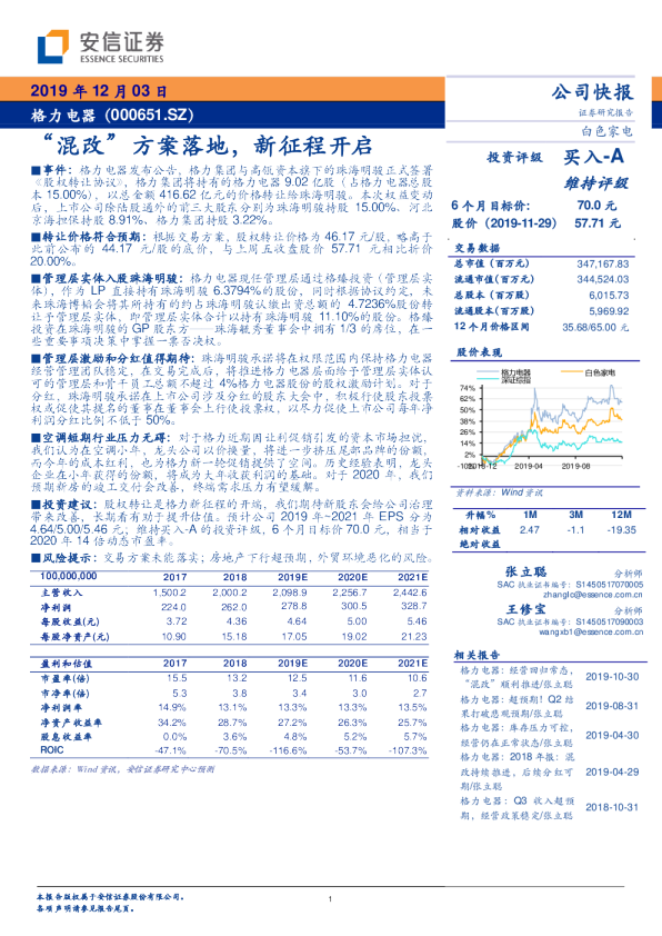 “混改”方案落地，新征程开启
