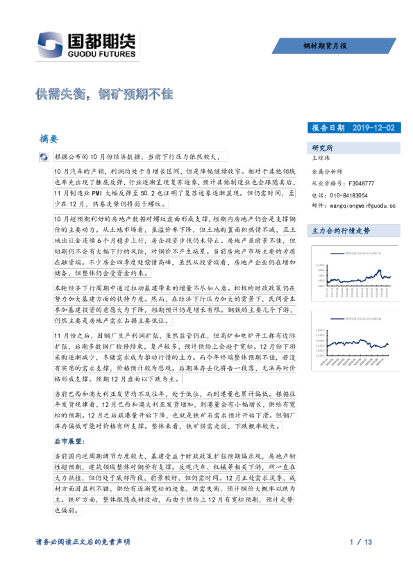 供需失衡，钢矿预期不佳