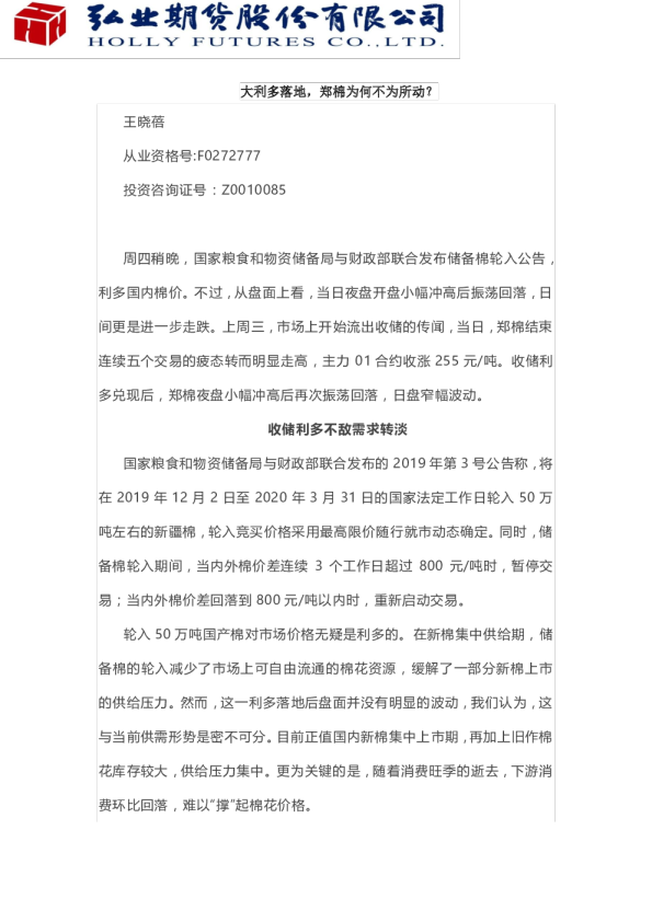 大利多落地，郑棉为何不为所动？