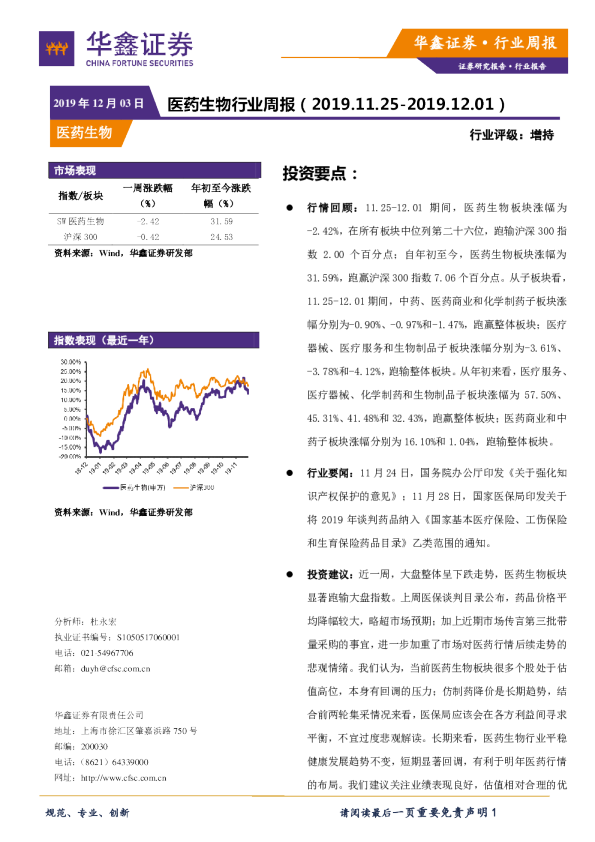 医药生物行业周报