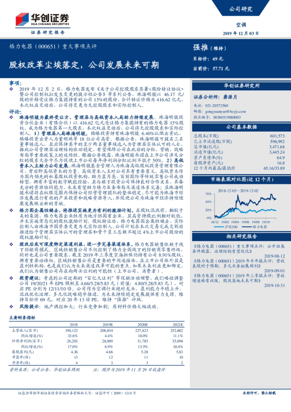 重大事项点评：股权改革尘埃落定，公司发展未来可期