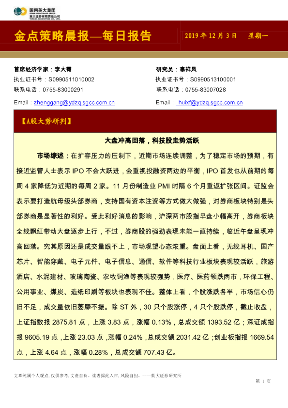 金点策略晨报：每日报告