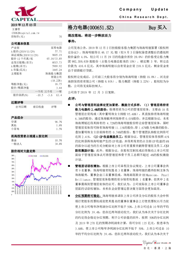 混改落地，将进一步释放活力