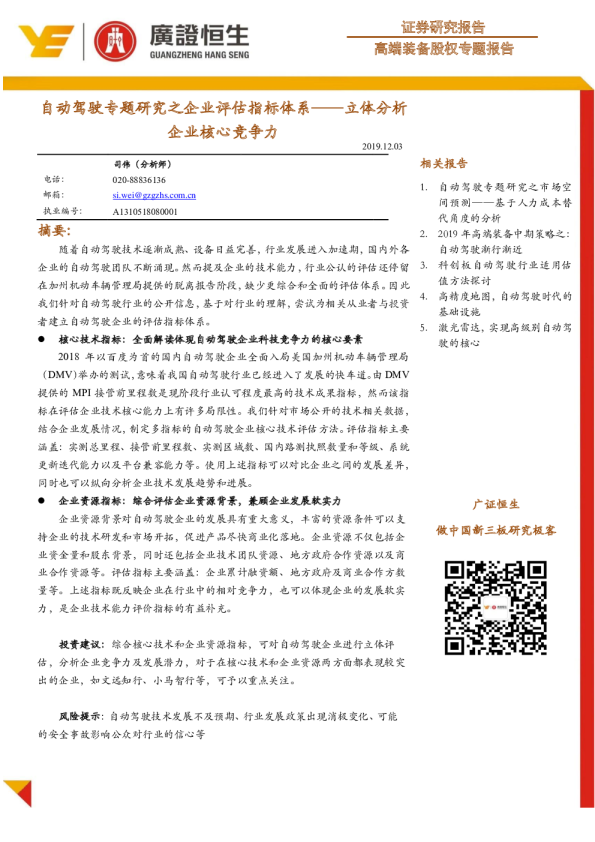 自动驾驶行业研究报告：企业评估指标