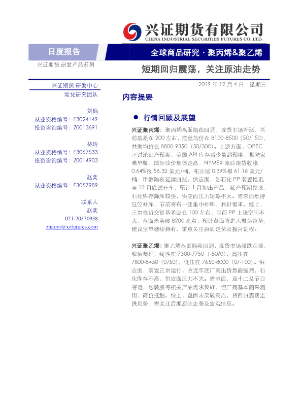 短期回归震荡，关注原油走势