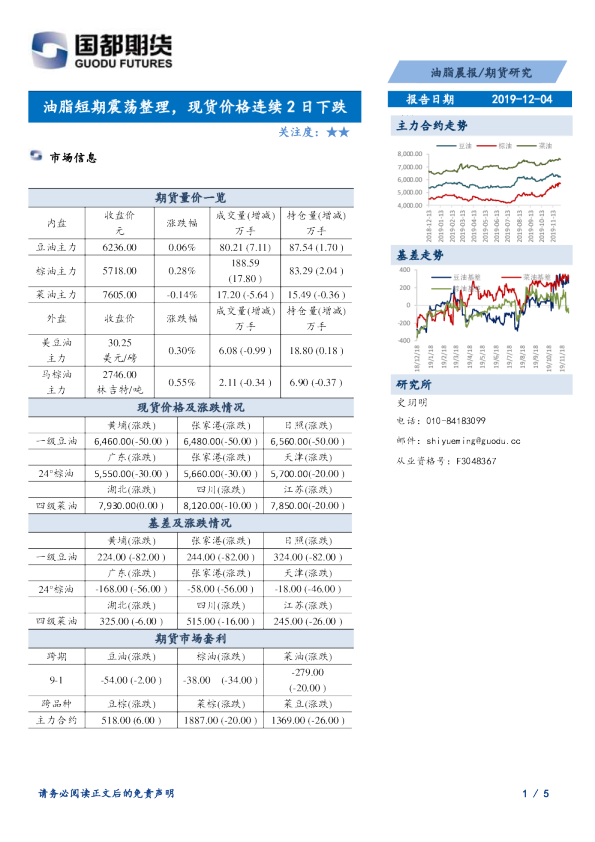 油脂短期震荡整理，现货价格连续2日下跌