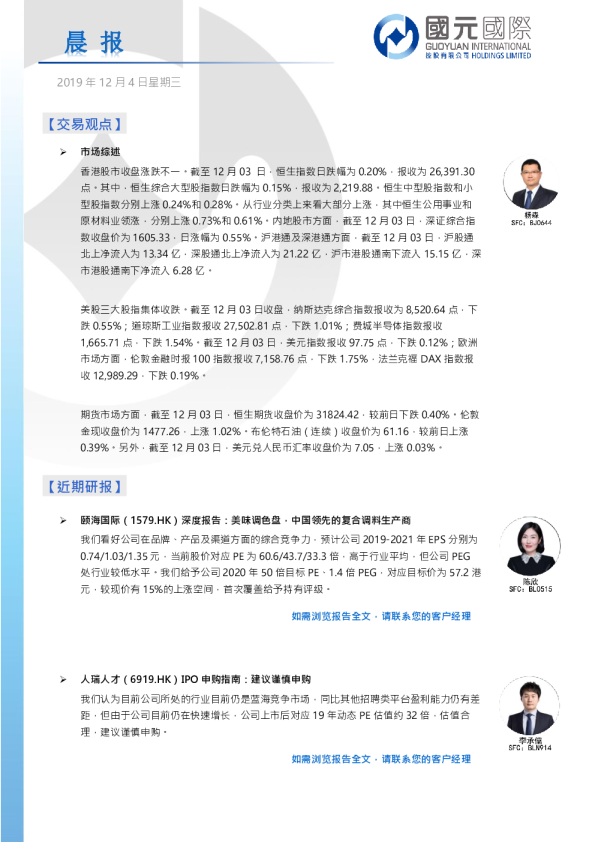 国元国际晨报