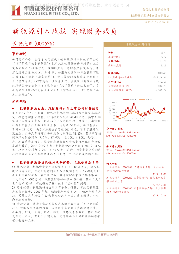 新能源引入战役，实现财务减负