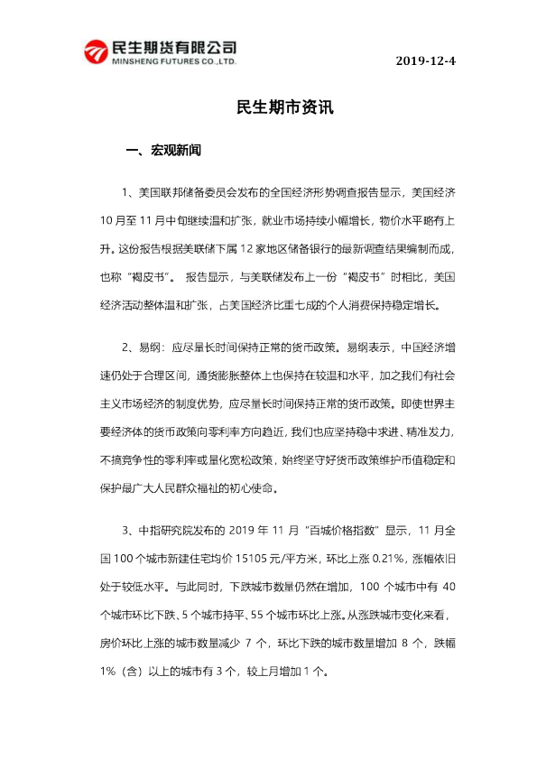 民生期市资讯