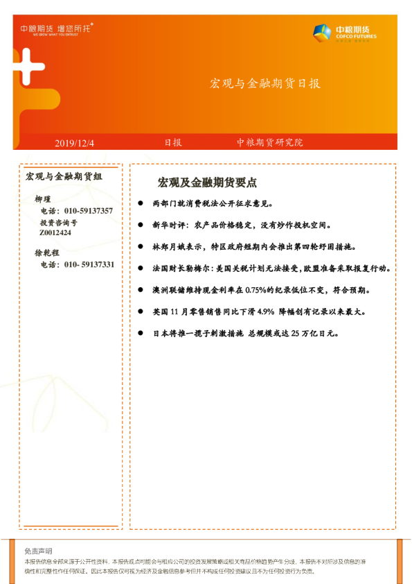 宏观与金融期货日报